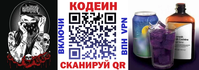 Купить где  Рудня  Codein Purple Drank 